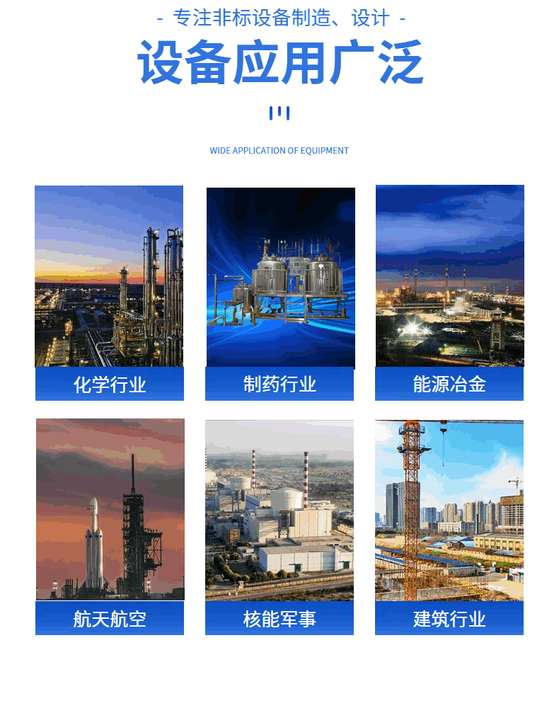 PTFE襯里設備