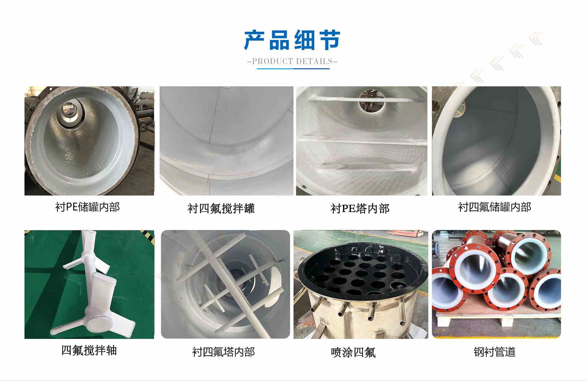 兆輝防腐內(nèi)襯防腐儲(chǔ)罐細(xì)節(jié)