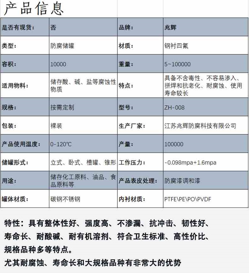 兆輝 碳鋼緊襯四氟硫酸混合罐 內襯塑設備 廢液儲罐 耐酸堿